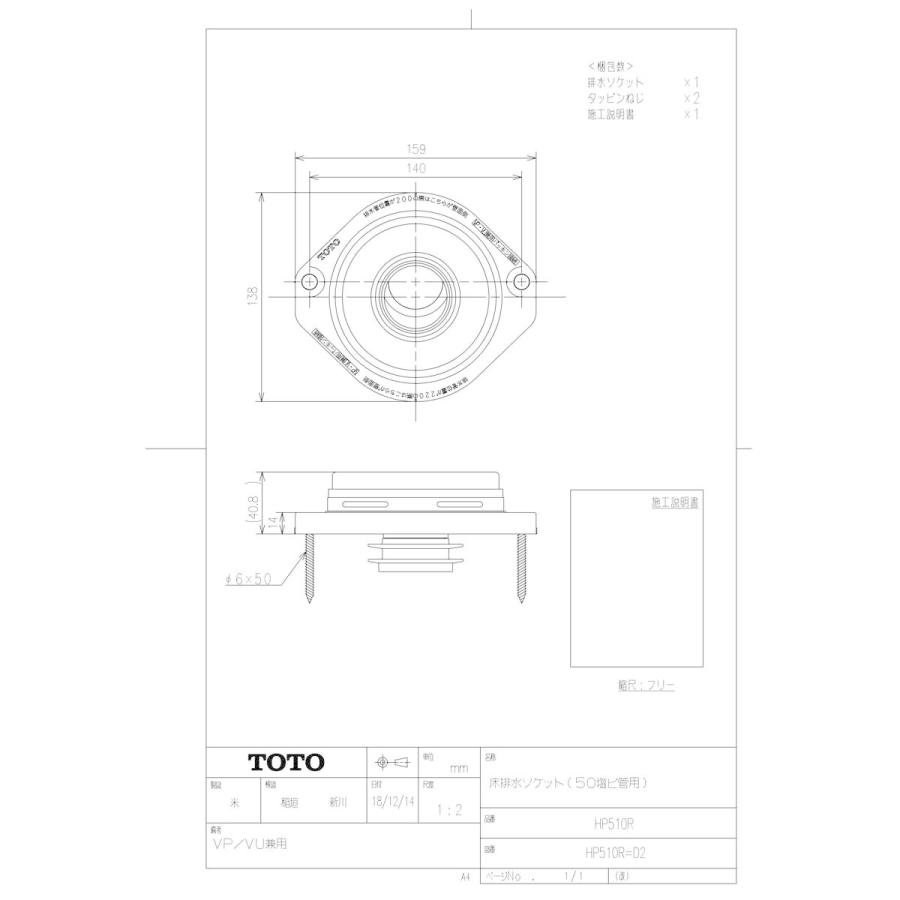 TOTO 【HP510R】 床排水ソケット（50塩ビ管用） яг∀ : アールホーム