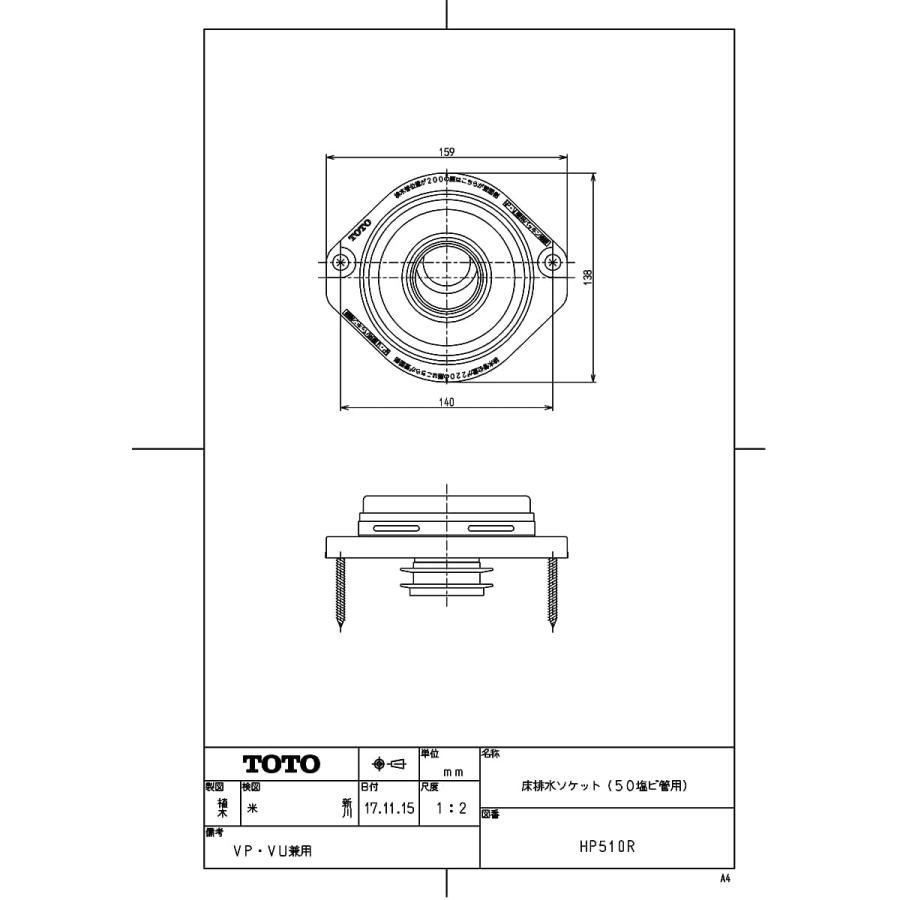 TOTO 【HP510R】 床排水ソケット（50塩ビ管用） яг∀ : アールホーム