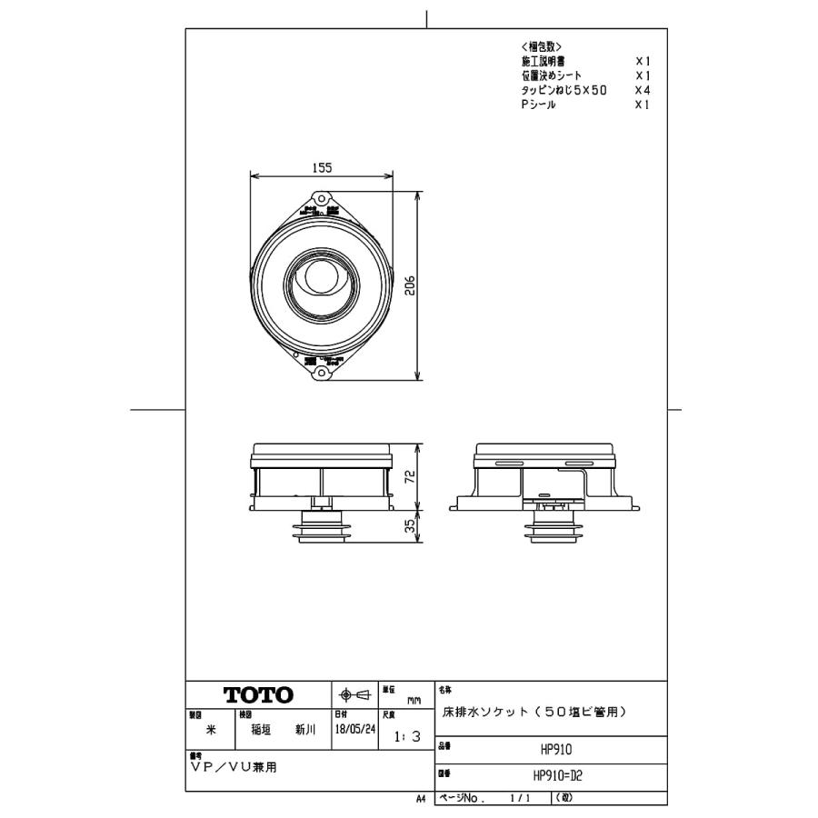 TOTO 【HP910】 床排水ソケット（50塩ビ管用） яг∀ : アールホーム