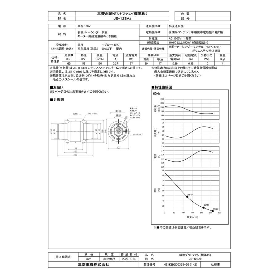 三菱標準形斜流ダクトファン JE-12SA2 Amazon.co.jp: 三菱電機 斜流ダクトファン標準形 型式：JE-12SA2 業務