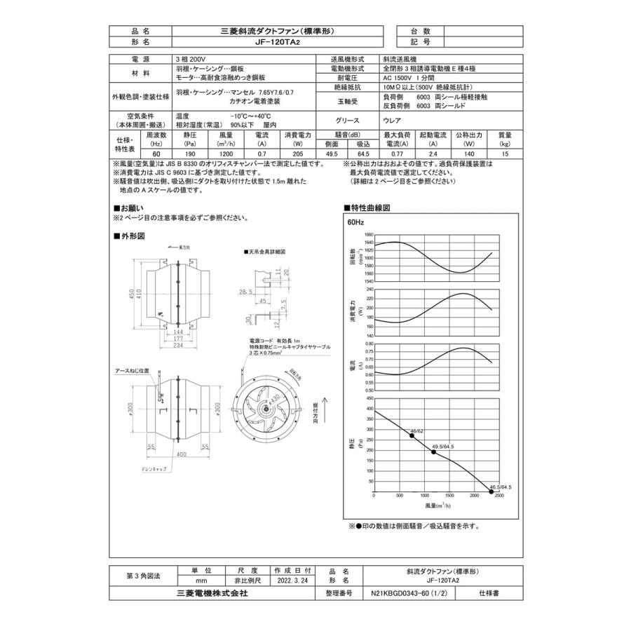 JF-120TA2】 三菱電機 斜流ダクトファン 標準形 яэ∀ : アール