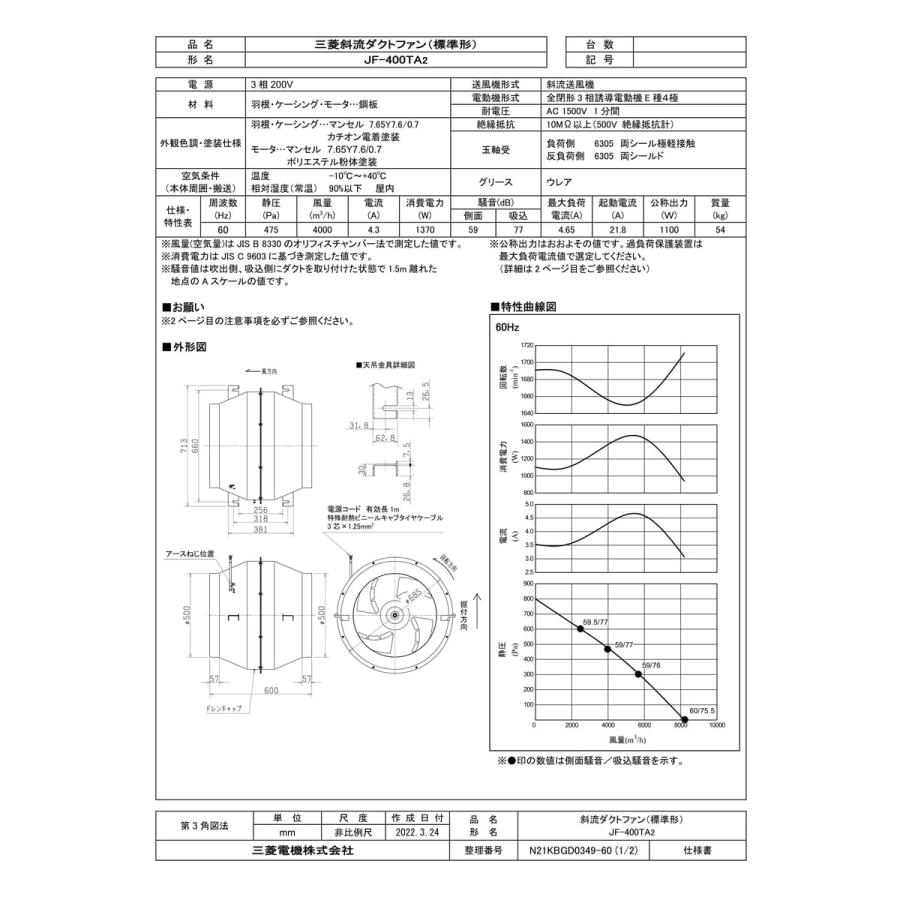 ○三菱 換気扇【JF-400TA2】斜流ダクトファン 標準形 3相200V 