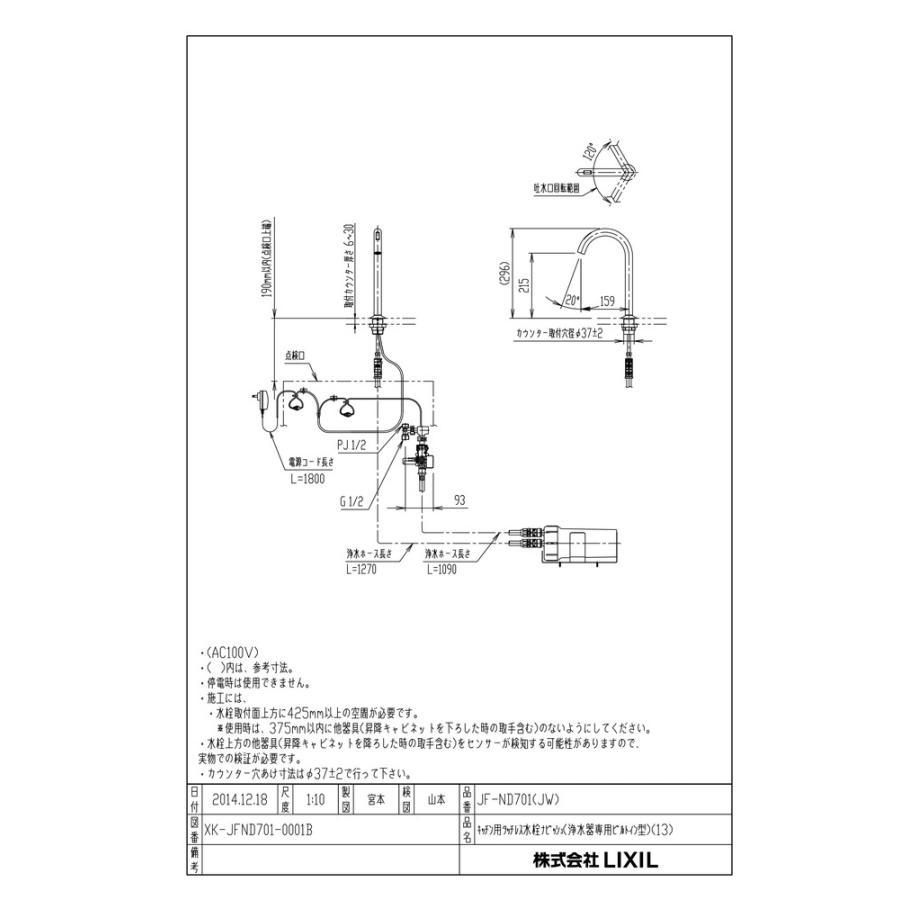 LIXIL（リクシル） 【JF-ND701(JW)】 キッチン用タッチレス水栓