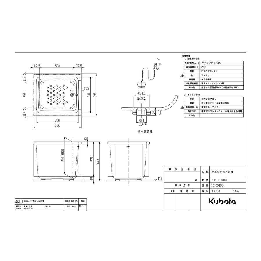 住宅設備 【KF-830S】 クボタ FRP浴槽 エプロン固定式 3方全エプロン(据置用) アイボリー яв∠