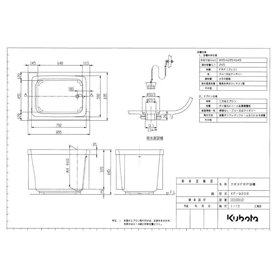 【KF-920S】 クボタ FRP浴槽 エプロン固定式 2方全エプロン(据置用) アイボリー яв∠｜biy-japan｜02