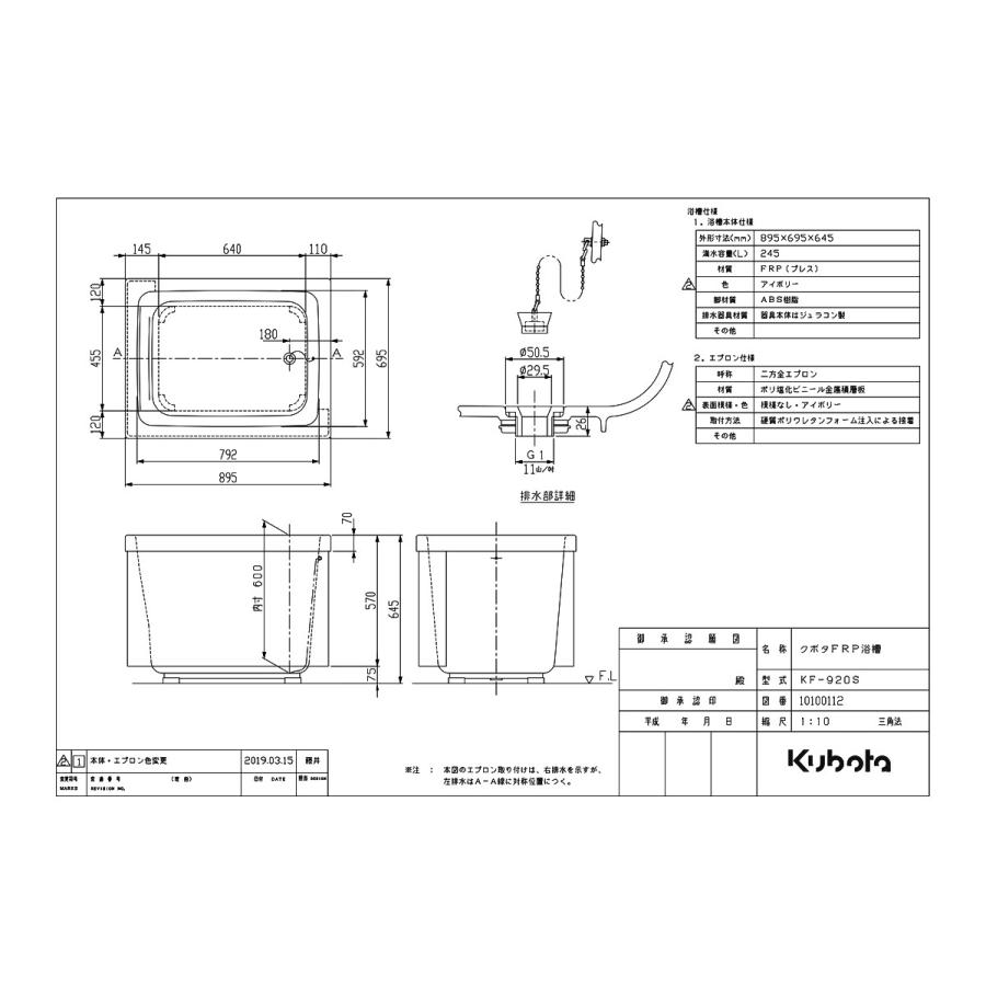 【KF-920S】 クボタ FRP浴槽 エプロン固定式 2方全エプロン(据置用) アイボリー яв∠｜biy-japan｜03