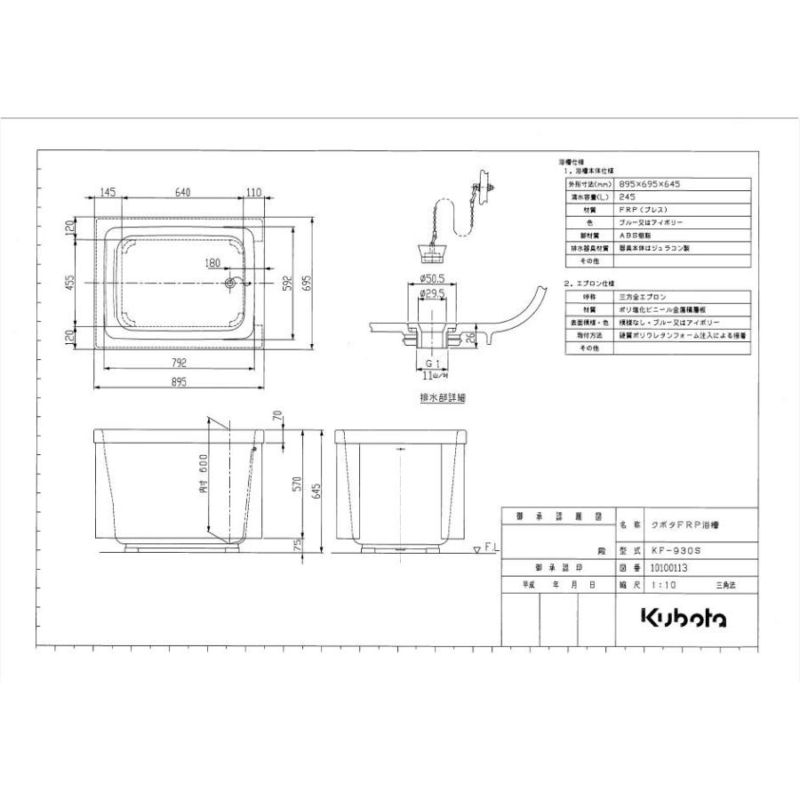 【KF-930S】 クボタ FRP浴槽 エプロン固定式 3方全エプロン(据置用) アイボリー яв∠｜biy-japan｜02