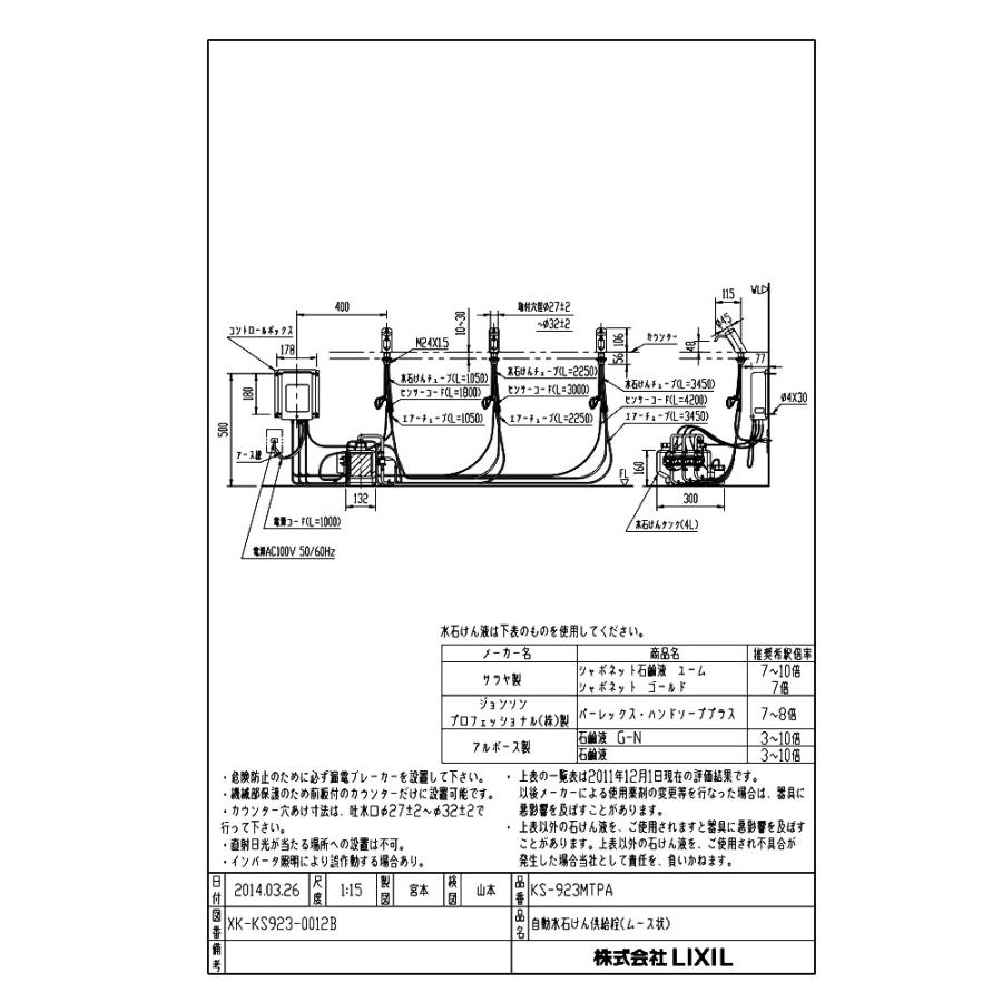 【KS-923MTPA】 リクシル オートソープ 自動水石けん供給栓　オートソープ (３連・ムース状・上面補給無・コンセント式) яз∀｜biy-japan｜02