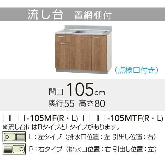 クリナップ 【LAT/L4B-105MTFL】 すみれ 流し台(点検口付き) L クリナップ 【LAT/L4B-105MTFL】 すみれ 流し台(点検口付き) L