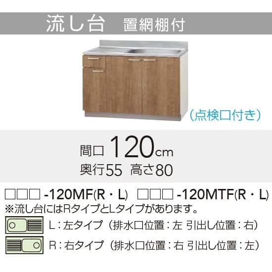 クリナップ 【LAT/L4B-120MTFL】 すみれ 流し台(点検口付き) L クリナップ 【LAT/L4B-120MTFL】 すみれ 流し台(点検口付き) L