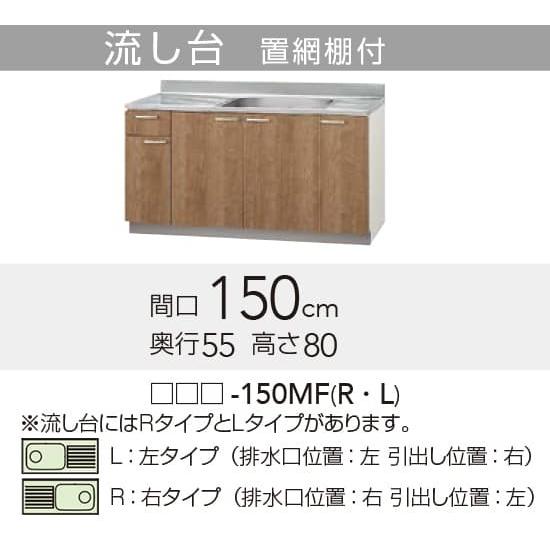 クリナップ 【LAT/L4B-150MFL】 すみれ 流し台 Lタイプ 間口 クリナップ 【LAT/L4B-150MFL】 すみれ 流し台 Lタイプ 間口