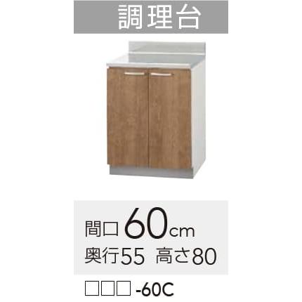 クリナップ　すみれ　調理台　яг∀　間口60cm　高さ80cm