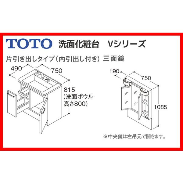 TOTO　Vシリーズ　洗面台　幅750　片引き出し　3面鏡　яб∀　エコミラーあり　シンシアホワイト