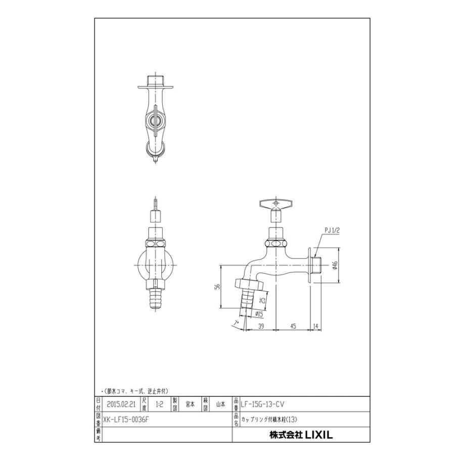 LF-15G-13-CV】 リクシル 各種水栓金具 各種水栓金具 カップリング付横