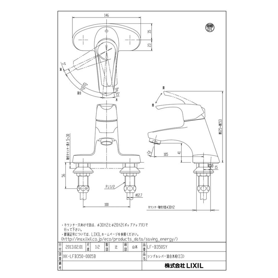 LF-B350SY】 リクシル 洗面器・手洗器用水栓 EC/センターセットタイプ