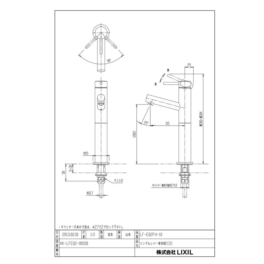 SL部品排水のレバーとレール