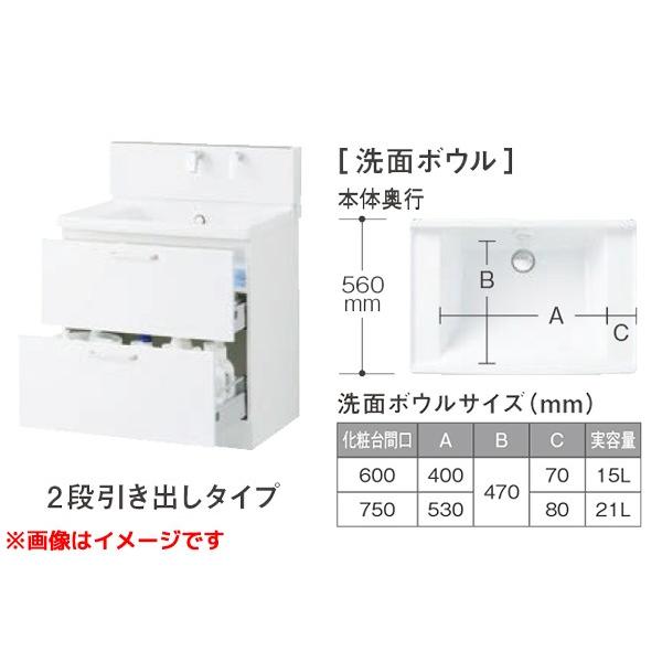【LMWB075A3GLC2G LDSWB075BCGEN1A】 TOTO 洗面化粧台 サクア ホワイト 幅750mm 2段引き出し 一般地 3面鏡 エコミラーあり яб∠の画像