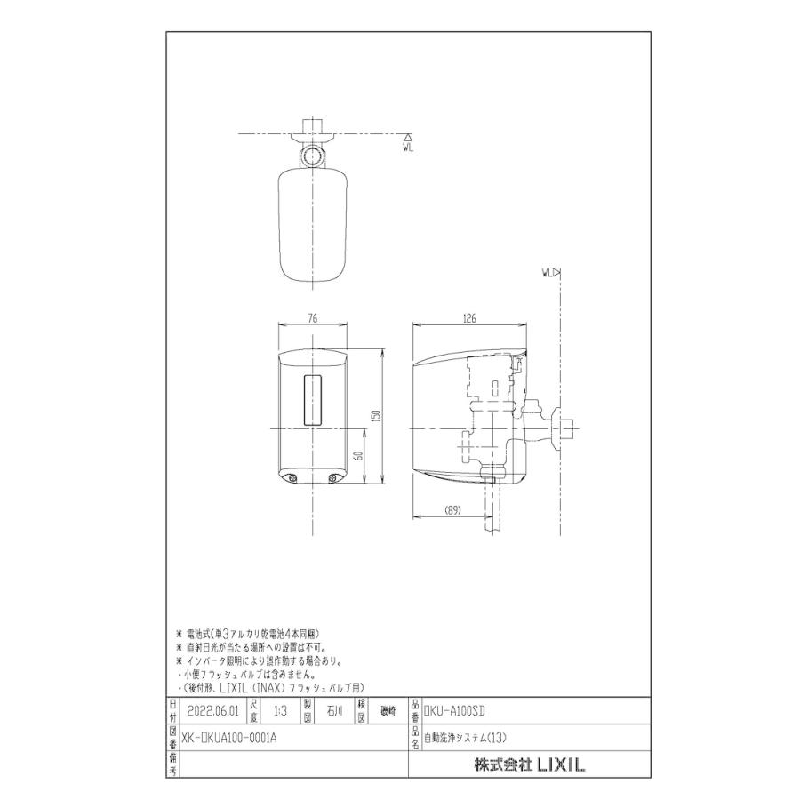 OKU-A100SD】 リクシル 小便器自動洗浄装置 流せるもんＵ 後付けタイプ