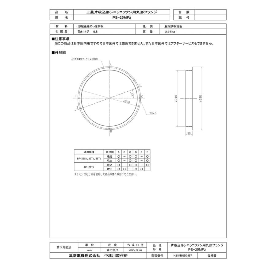 三菱電機（MITSUBISHI ELECTRIC） 【PS-25MF2】 丸形フランジ 片吸込形 