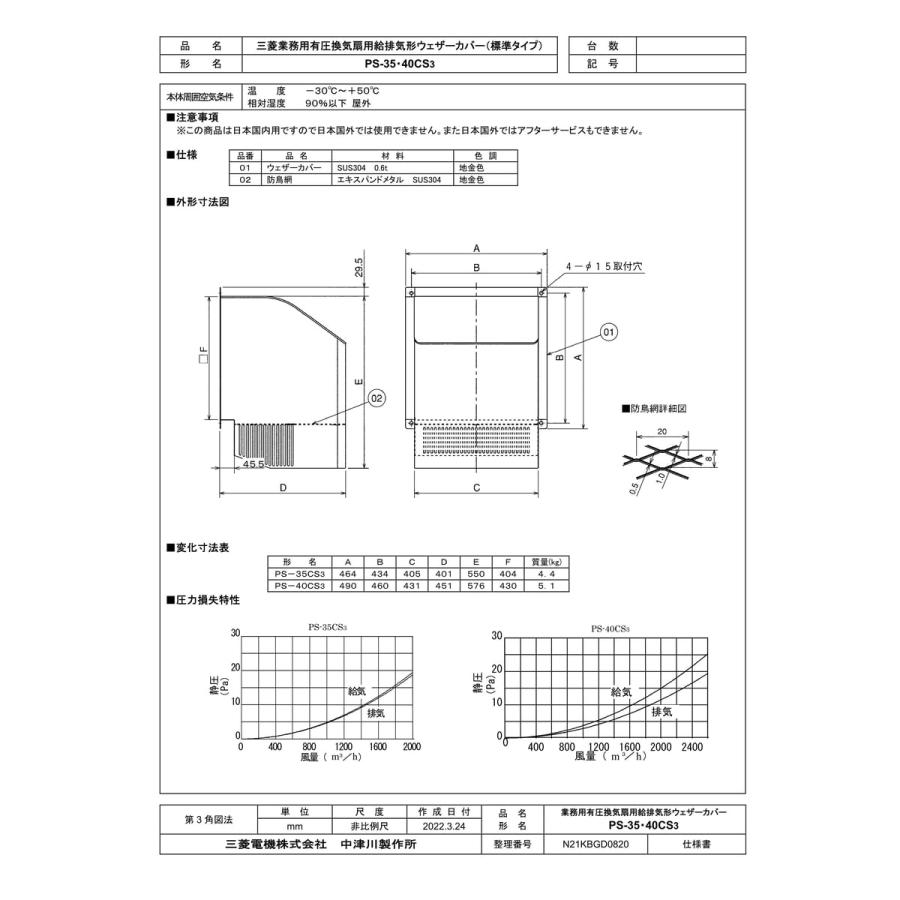 三菱電機（MITSUBISHI ELECTRIC） 【PS-35CS3】 ステンレス製ウェザー