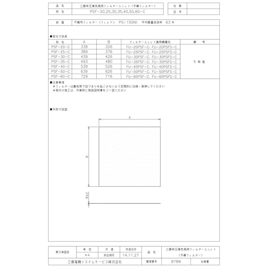 三菱電機 【PSF-30-C】 有圧換気扇用予備フィルター яэ∀ : アール 