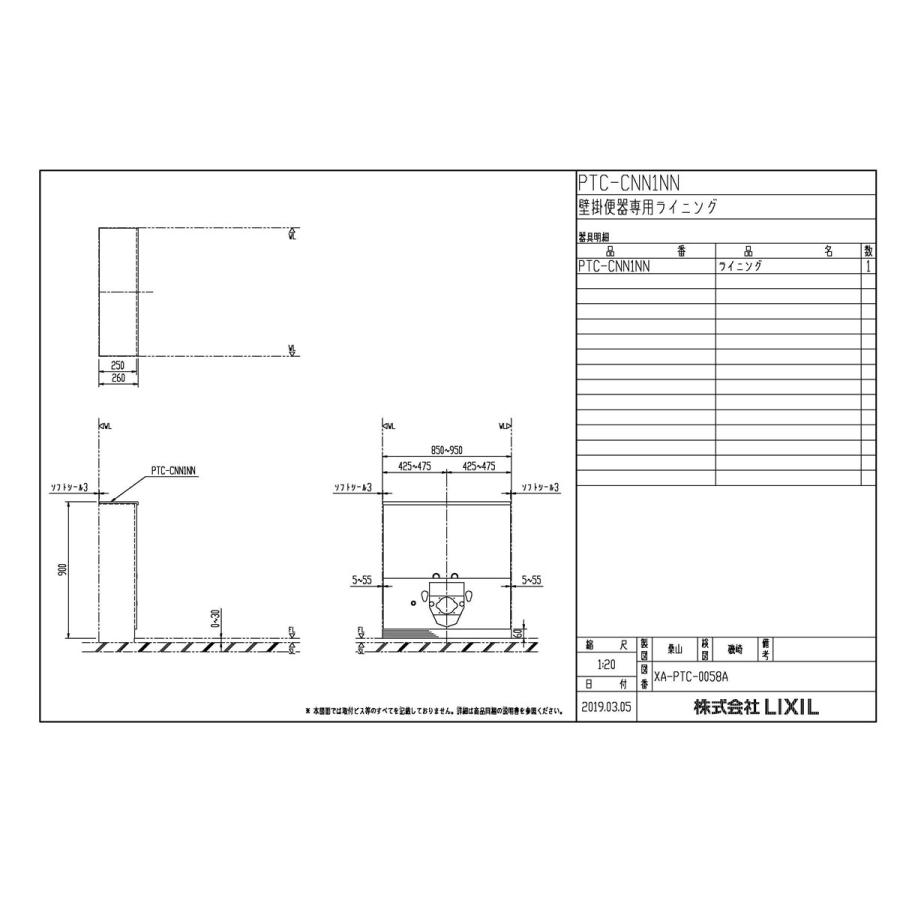 PTC-CNN1NN/SS】 リクシル パブリック向け壁掛便器専用ライニング яб