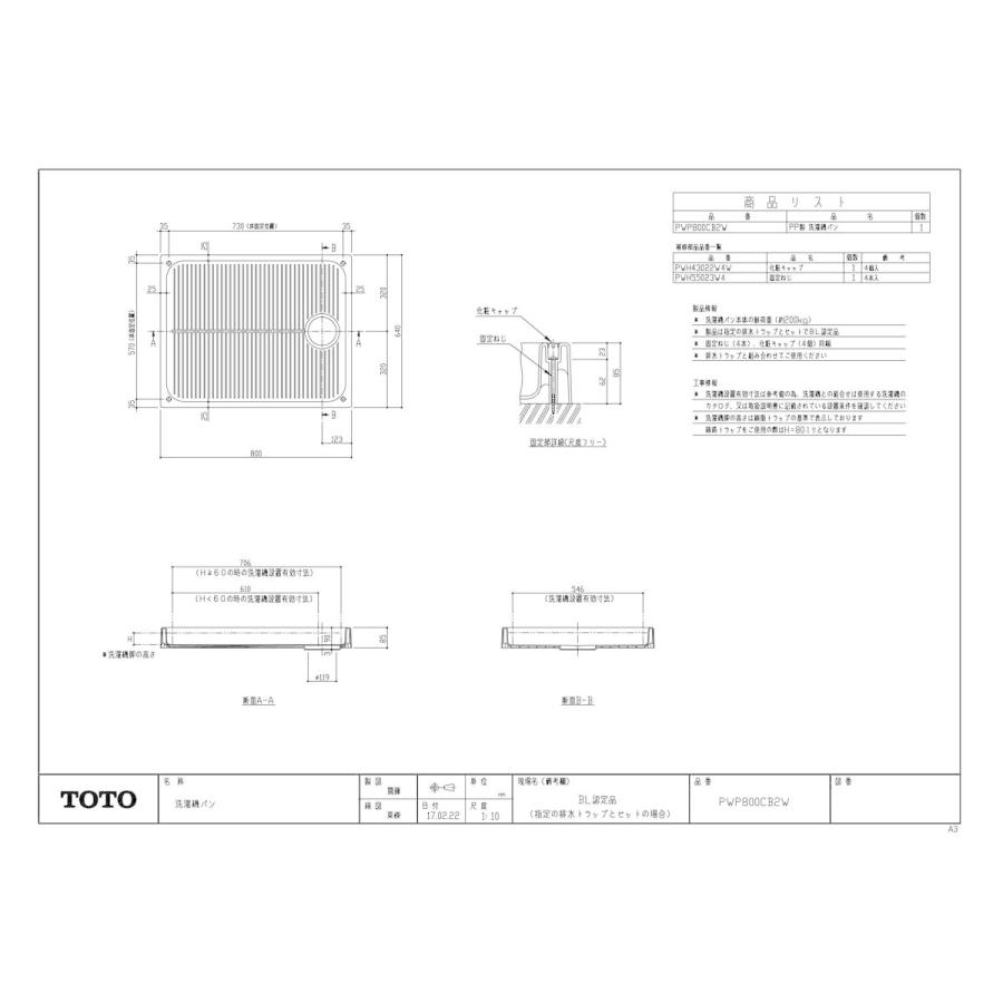 338fk★受け渡し決まりました【未使用品・開封品】TOTO 洗濯機パン【PWP800CB2W】 PWP800CB2W 通販(卸価格)|TOTO 洗濯機パン800サイズならプロストア