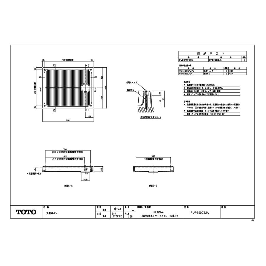 TOTO 【PWP800CB2W】 TOTO PP製洗濯機パン яг∀ : アールホームマート