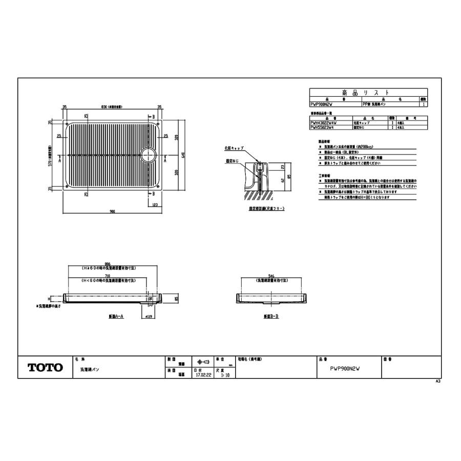 TOTO 【PWP900N2W】 TOTO PP製洗濯機パン яг∀ : アールホームマート