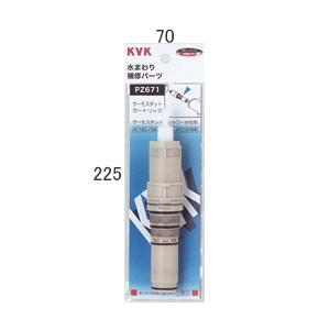 新品未使用　KVK部品　PZ671 サーモスタットカートリッジ KVK 【PZ671】 サーモスタットカートリッジ яж∀ : アールホームマート