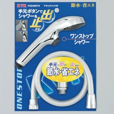 【PZS300TS】 KVK ワンストップシャワー яж∀