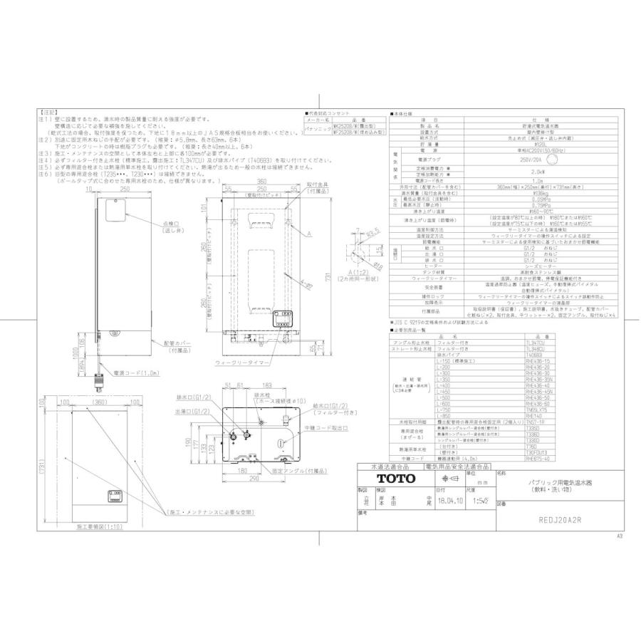 TOTO 電気温水器【REDJ20A2R】小型電気温水器 湯ぽっと〔HH TOTO 電気温水器【REDJ20A2R】小型電気温水器 湯ぽっと〔HH