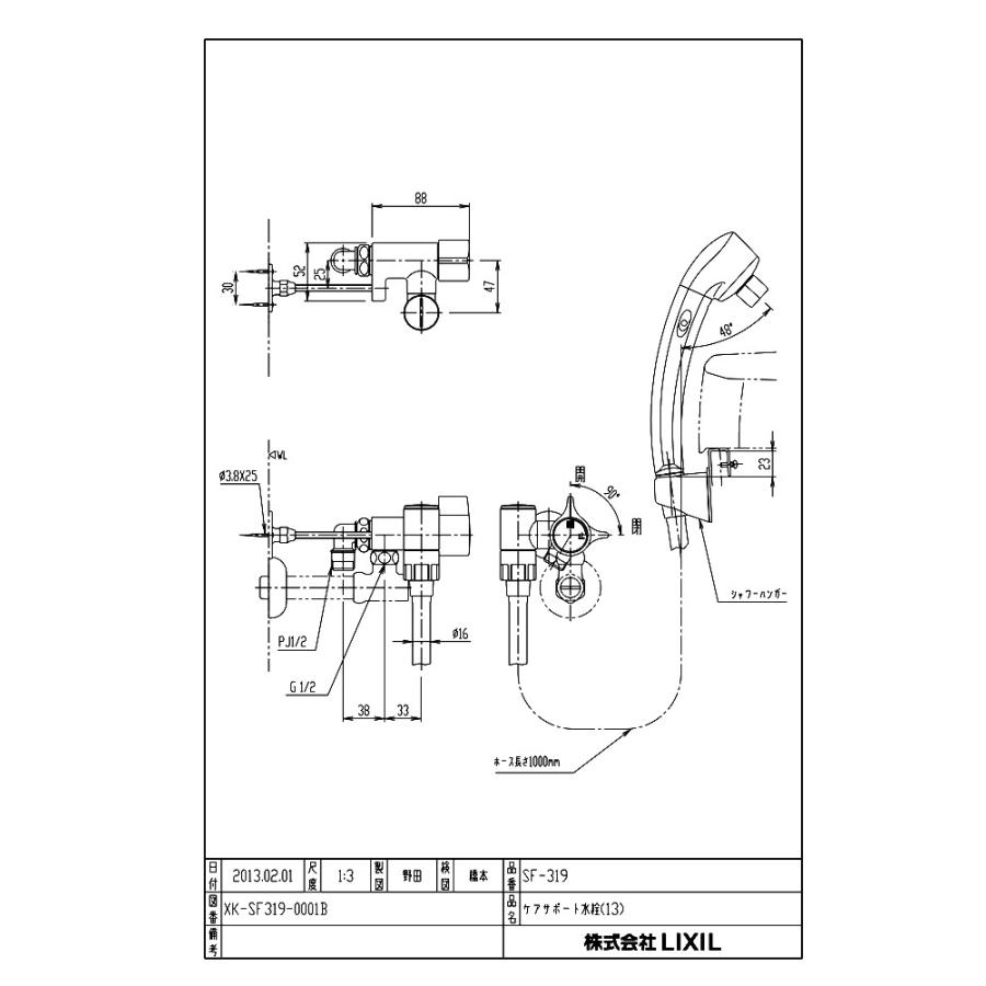 LIXIL（リクシル） 【SF-319】 手元スイッチ付ケアサポート水栓 (し