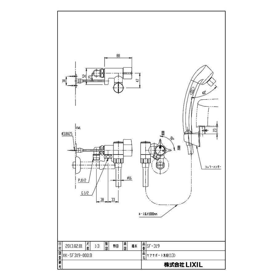 SF-319】 リクシル 手元スイッチ付ケアサポート水栓 (しびん洗い用) яз 