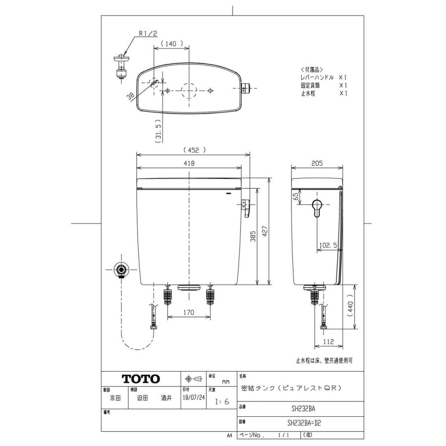 SH232BA#SC1 密結タンク（ピュアレストQR） ピュアレストQR 希望小売価格 ¥66,200（税込¥72,820） TOTO トイレ 排水心：200mm TOTO CS232B--SH232BA-SC1 ピュアレストQR