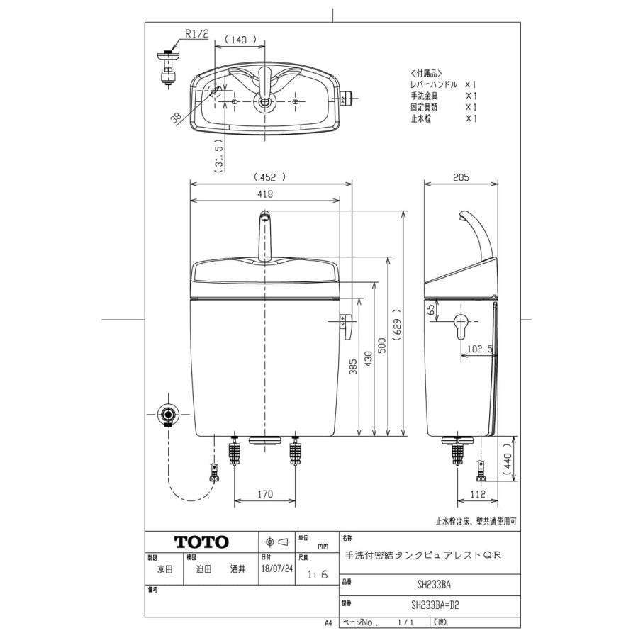 TOTO 【SH233BA #NW1】 手洗付密結タンクピュアレストQR TOTO 【SH233BA #NW1】 手洗付密結タンクピュアレストQR