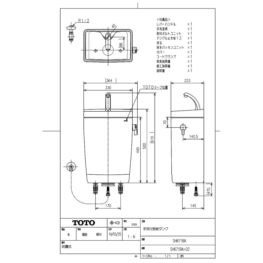 TOTO 【SH671BA #SC1】 手洗付密結タンク パステルアイボリー яг