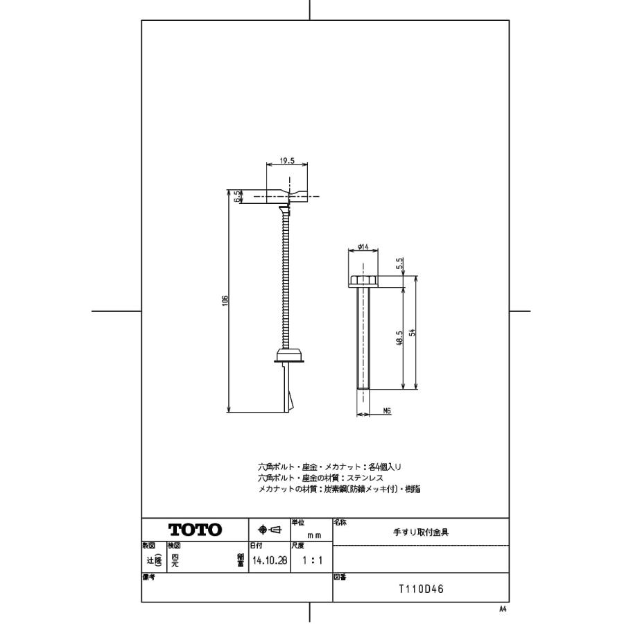 T110d46 Toto 手すり取付金具 Yag T110d46 アールホームマート Yahoo 店 通販 Yahoo ショッピング