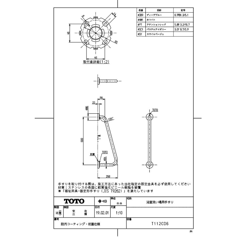 TOTO 【T 112CD6 #NW1】 浴室洗い場用手すり I型 ホワイト яг