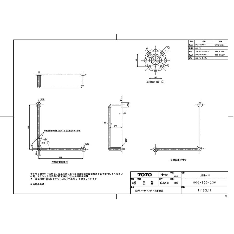 TOTO 【T 112CL11 #SY】 腰掛便器用手すり L型 スマイルベージュ яг