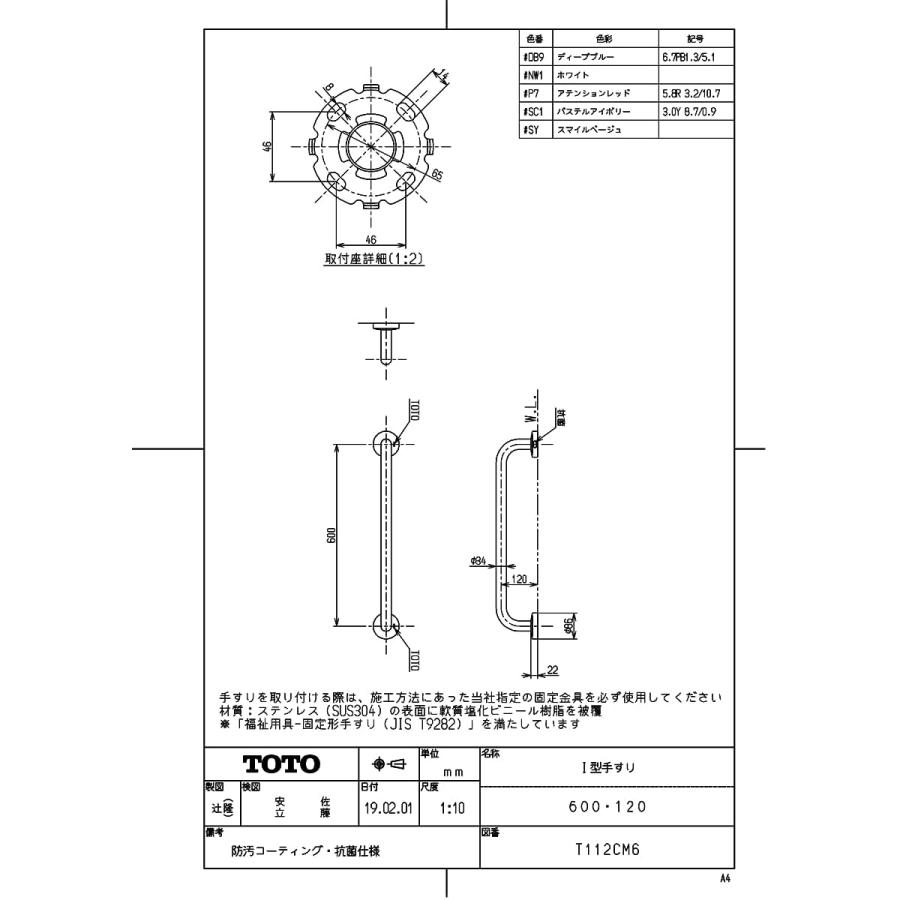 TOTO 【T 112CM6 #NW1】 パブリック用手すり（樹脂被覆タイプ