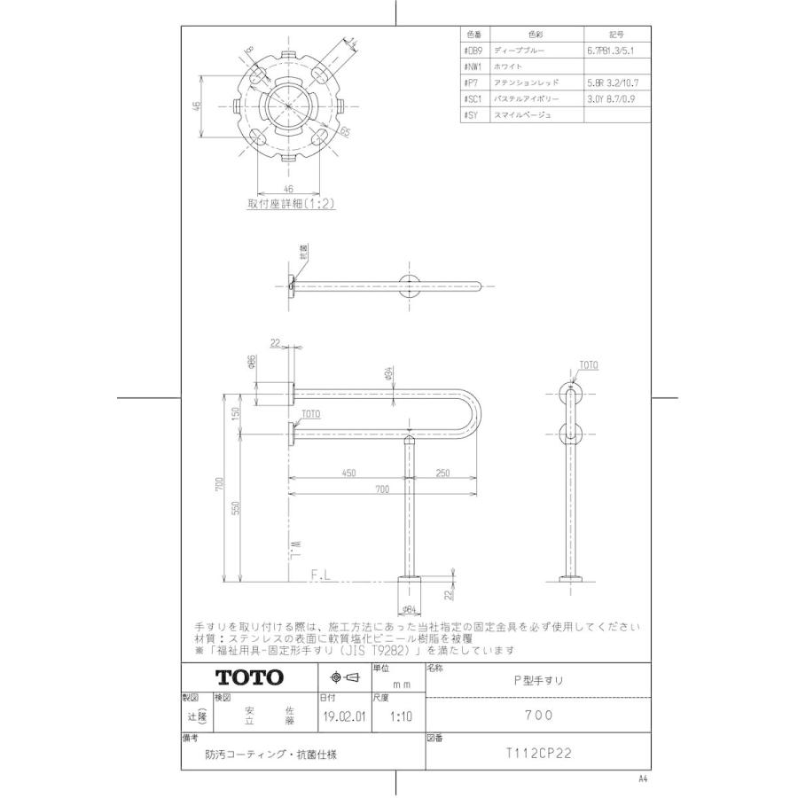 TOTO 【T 112CP22 #NW1】 腰掛便器用手すり P型 ホワイト яг