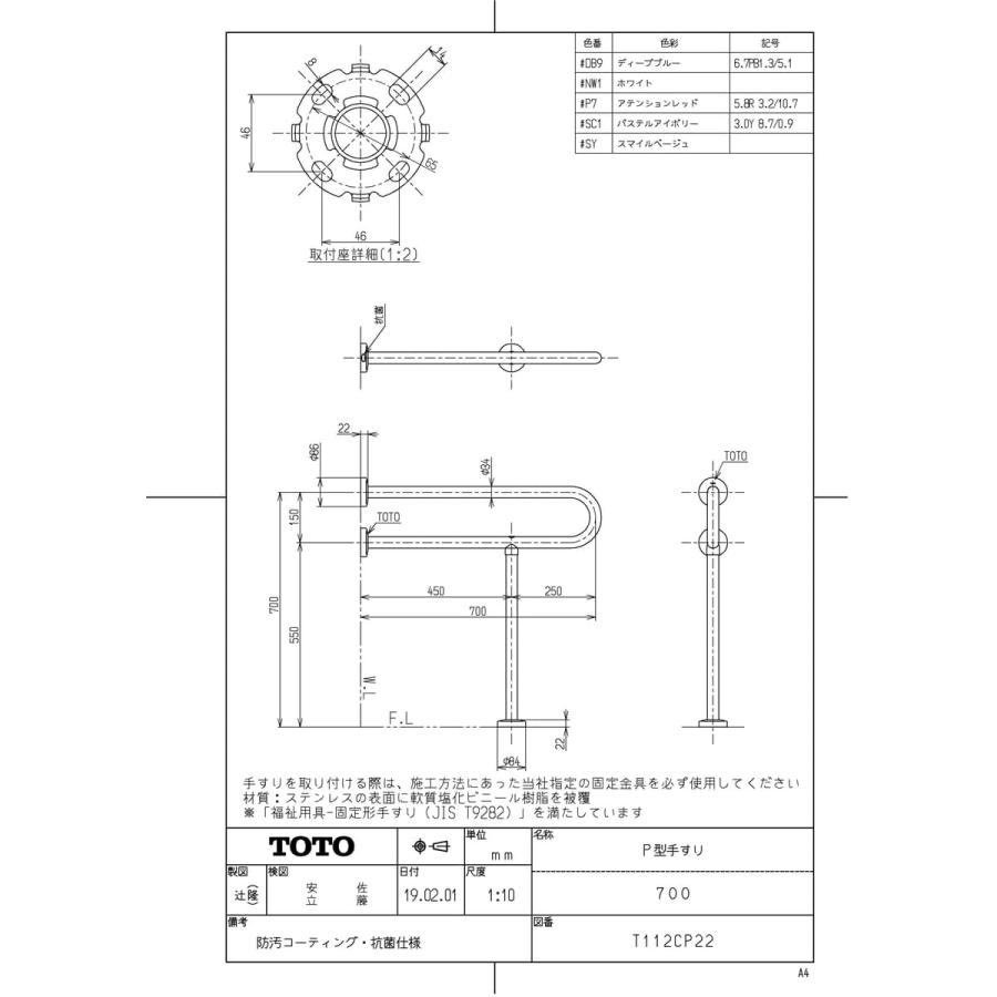 TOTO 【T 112CP22 #NW1】 腰掛便器用手すり P型 ホワイト яг