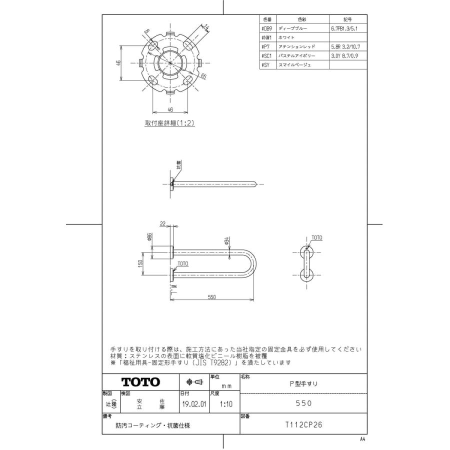 TOTO 【T 112CP26 #NW1】 腰掛便器用手すり P型 ホワイト яг