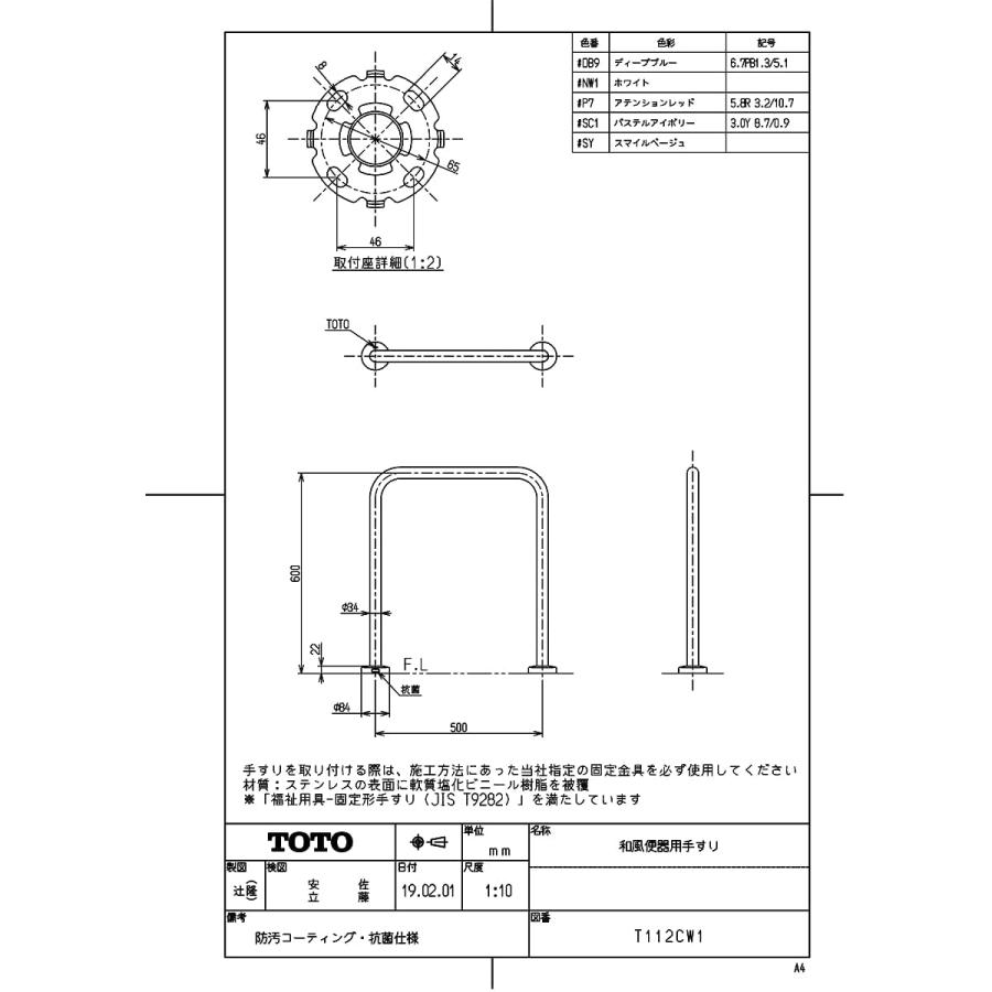 TOTO 【T 112CW1 #NW1】 和風便器用手すり 床固定式 ホワイト яг TOTO 【T 112CW1 #NW1】 和風便器用手すり 床固定式 ホワイト яг