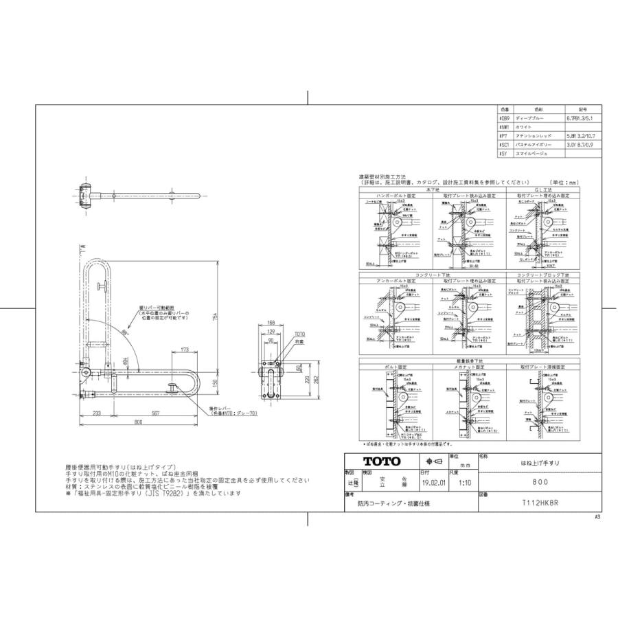 TOTO住宅用はね上げ手すり TS138H7#SC1