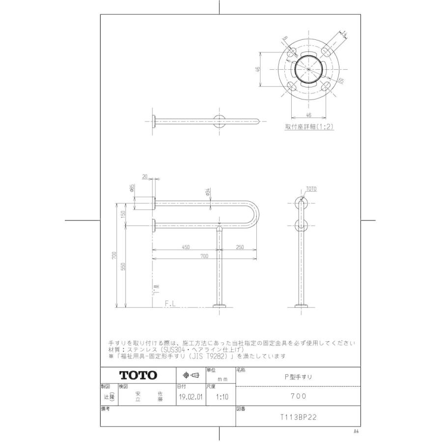 TOTO 【T113BP22】 腰掛便器用手すり P型 яг∀ : アールホームマート