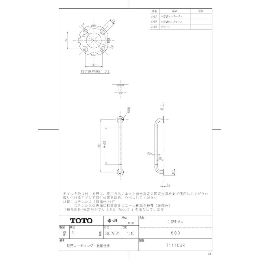 TOTO 【T 114C6R #MLA】 多用途用手すり I型600 パブリック用手すり
