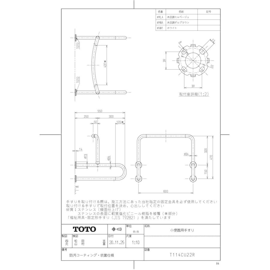 【T 114CU22R #MLA】 TOTO 小便器用手すり パブリック用手すりコンビネーションタイプ яг∀