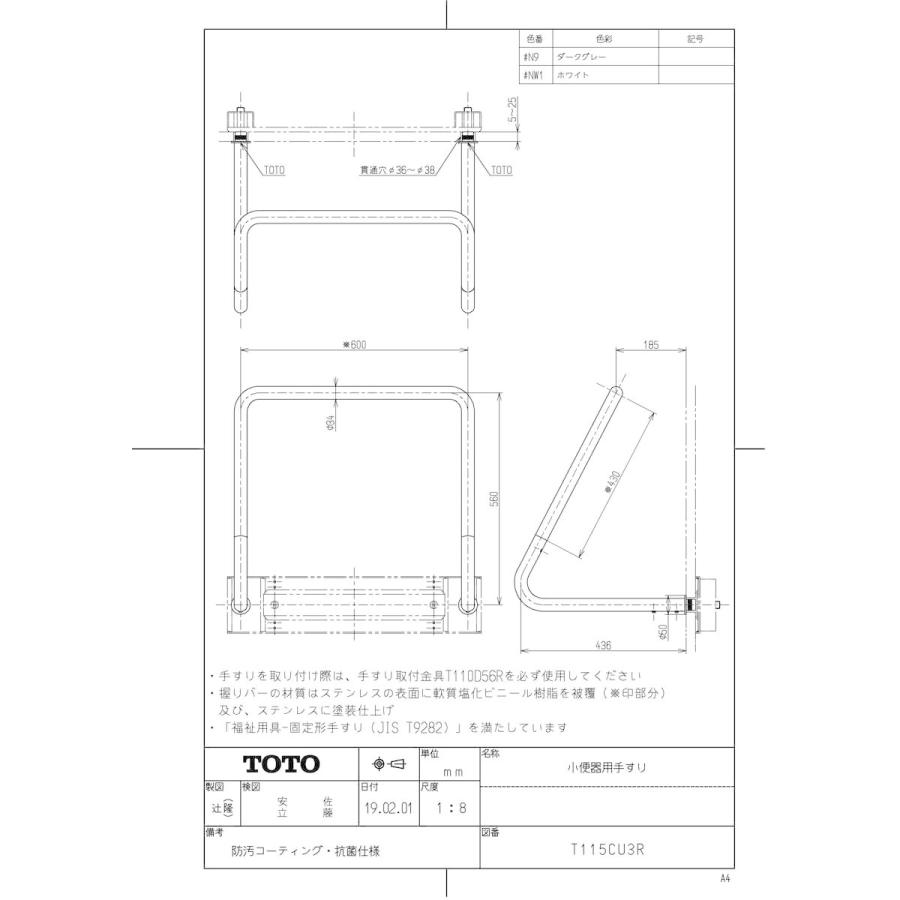 【T 115CU3R #N9】 TOTO パブリック用手すり ダークグレー яг∀